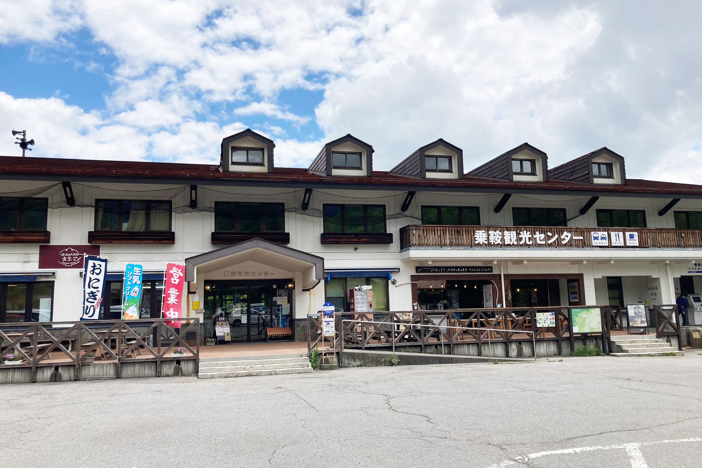 乗鞍観光センター