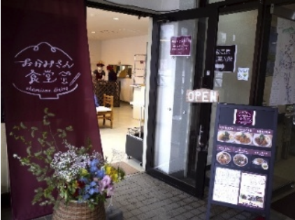 おかみさん食堂